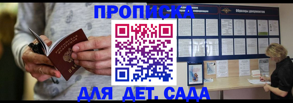 прописка ребенка в Черноголовке