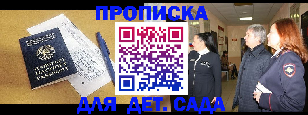 регистрация для дет. сада в Черноголовке